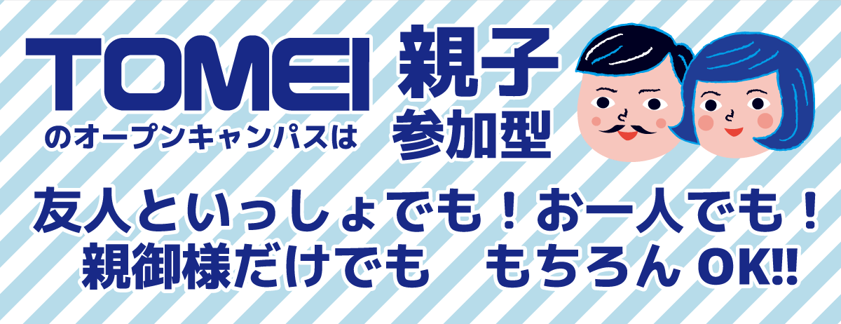 高校生限定 オープンキャンパス【画像】