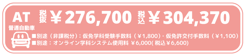 普通自動車ATの料金
