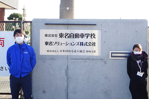 東名自動車学校正門前【写真】