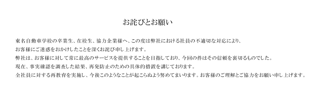 お詫びとお願い