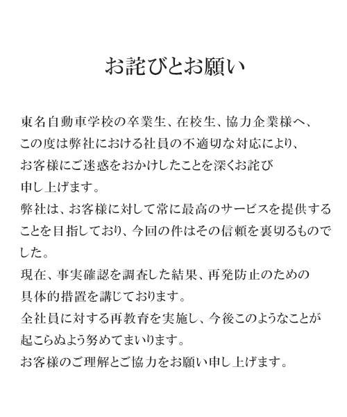 お詫びとお願い(スマホ用)