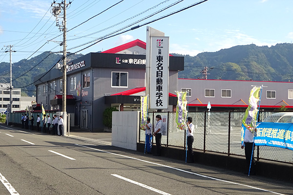 東名自動車学校の看板前【写真】