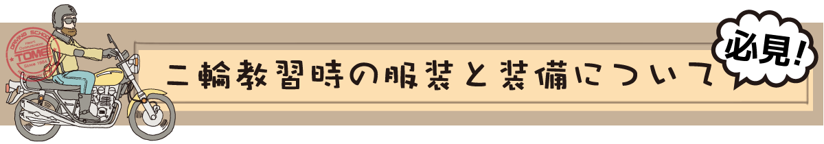 普通自動二輪の料金表はこちら