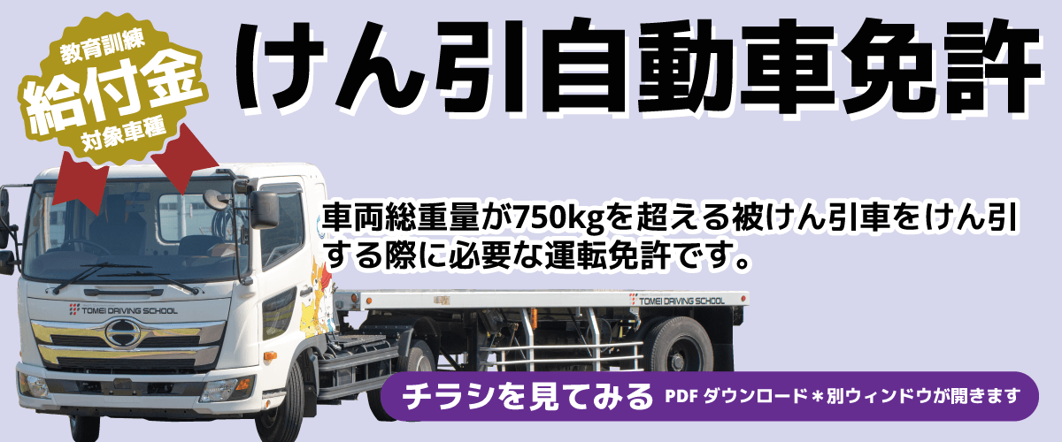 けん引自動車免許【画像】