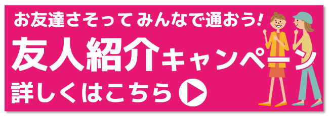 紹介キャンペーン【バナー】