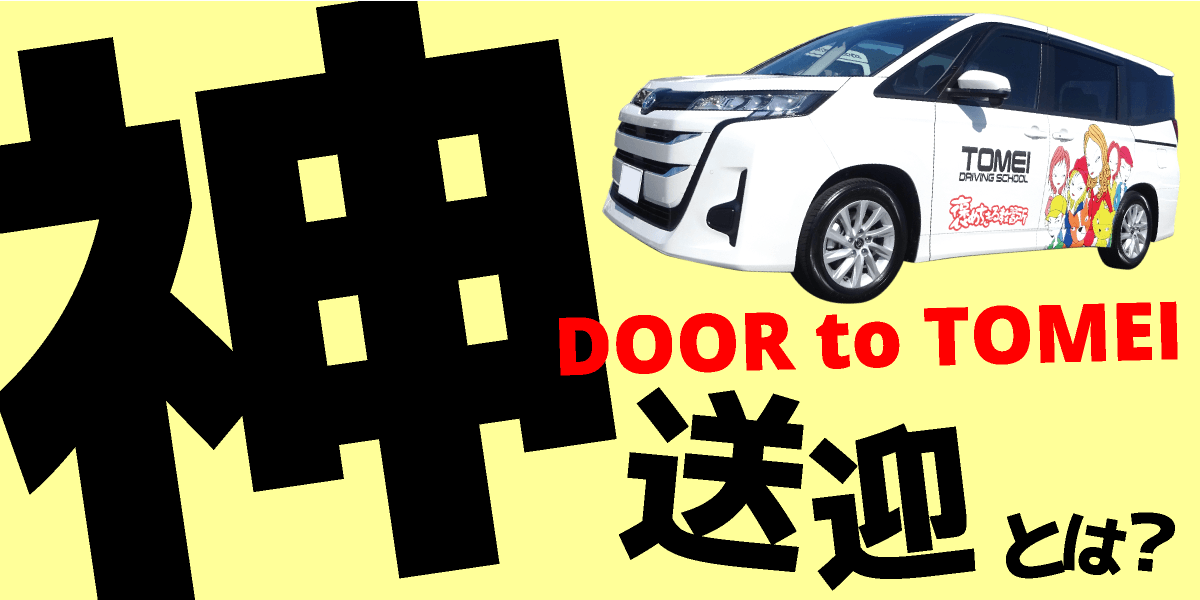 神送迎とは